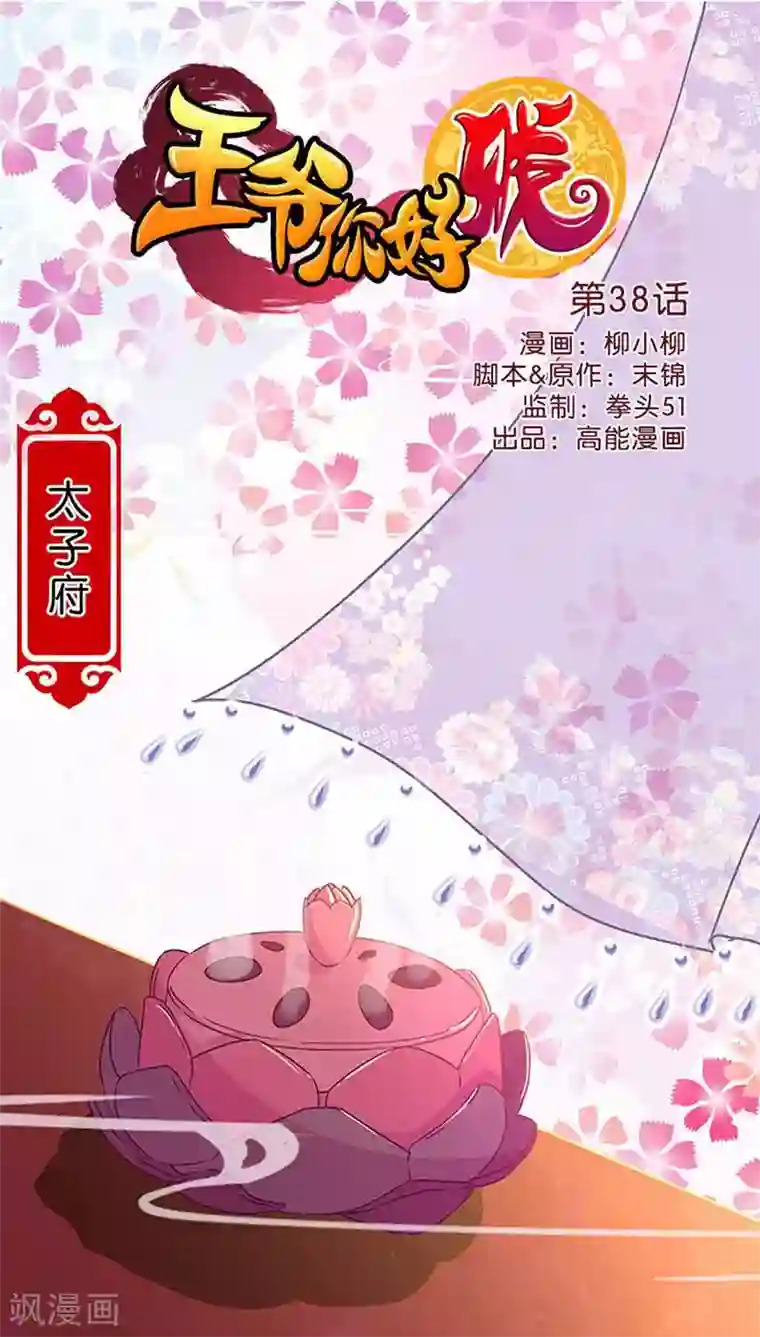 王爷你好贱第38话