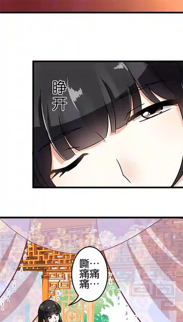 王爷你好贱第38话