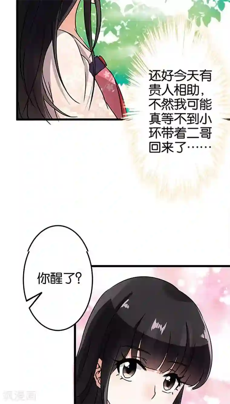 王爷你好贱第38话