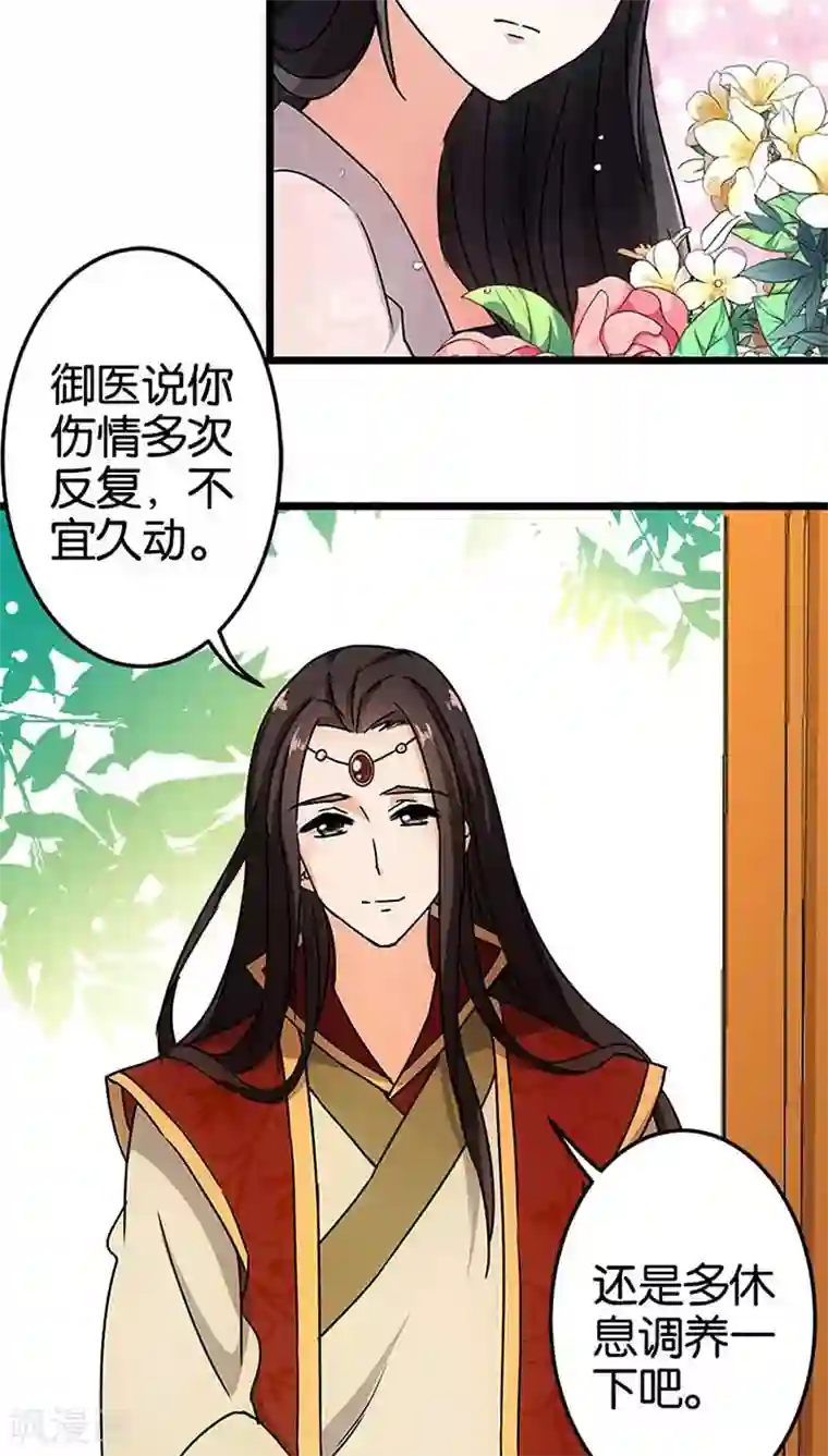 王爷你好贱第38话