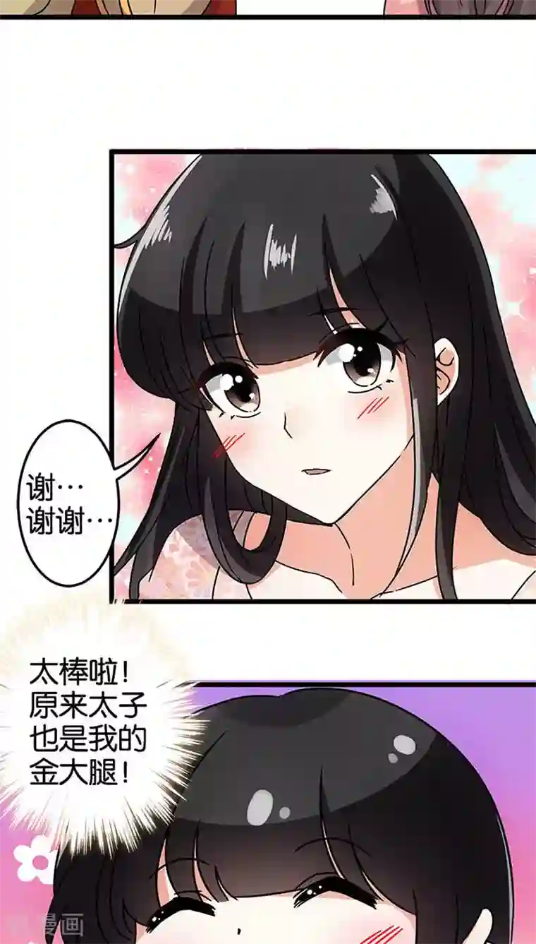 王爷你好贱第38话