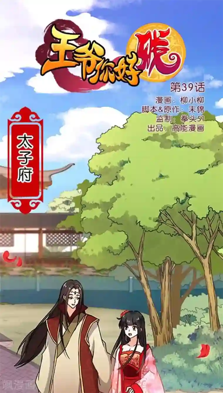 王爷你好贱第39话