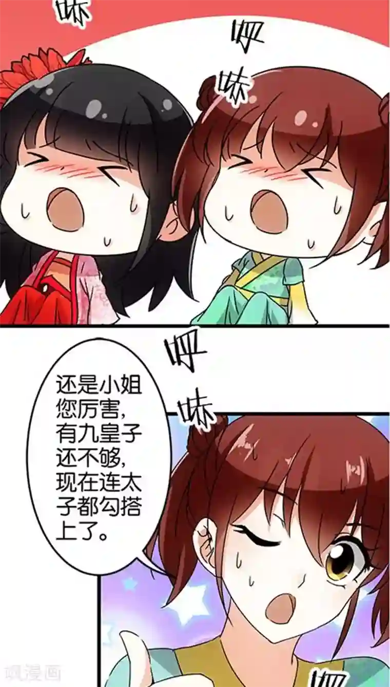 王爷你好贱第39话