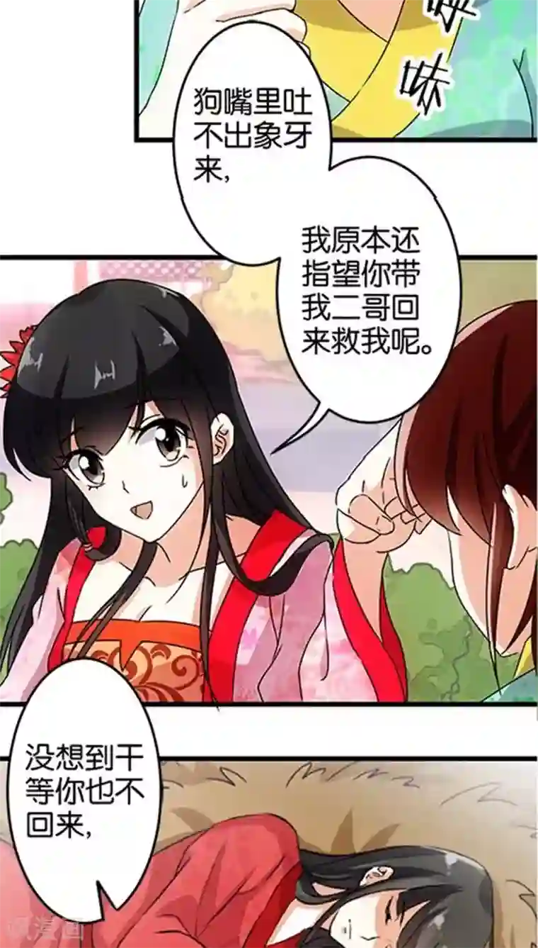 王爷你好贱第39话