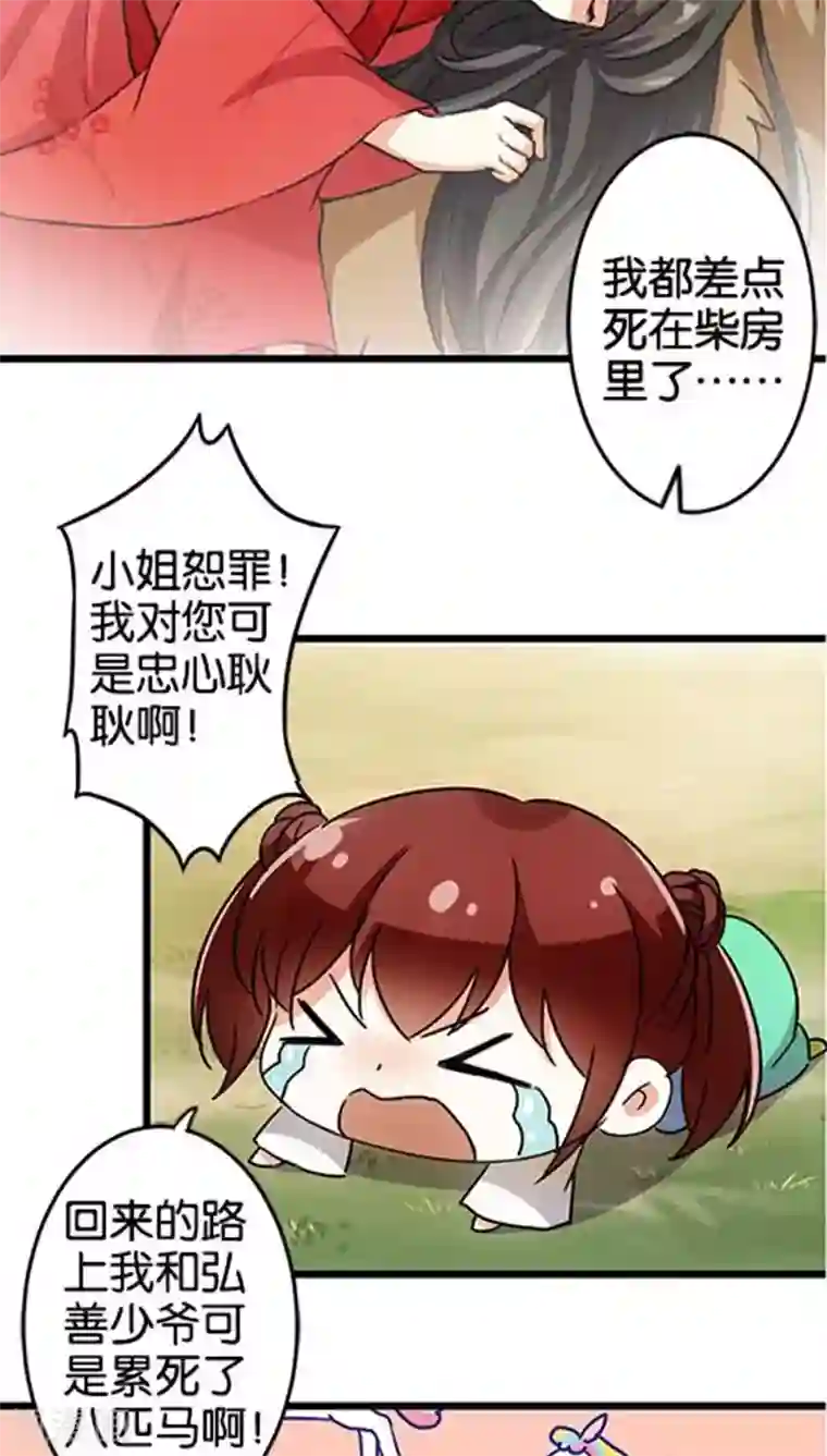 王爷你好贱第39话