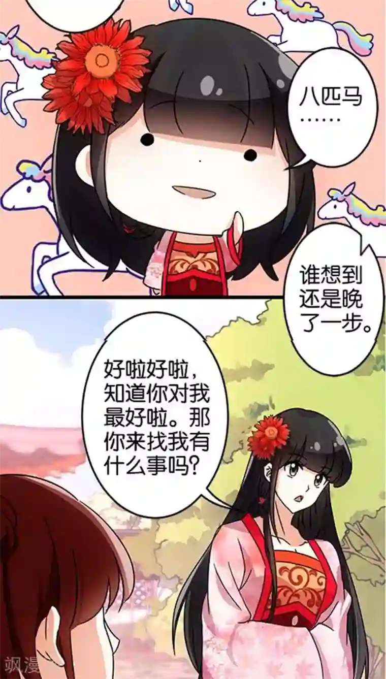 王爷你好贱第39话