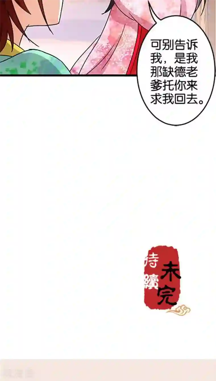 王爷你好贱第39话