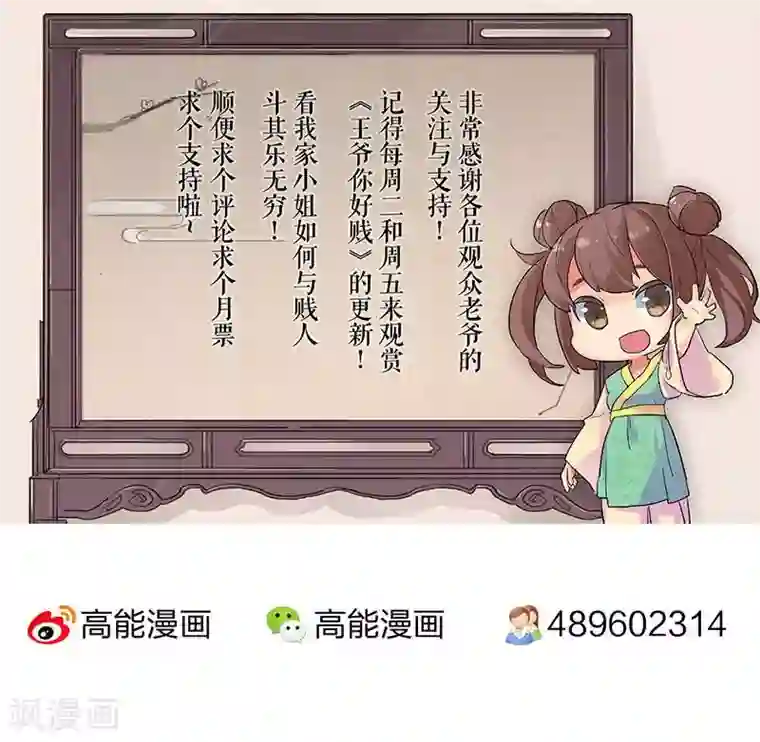 王爷你好贱第39话