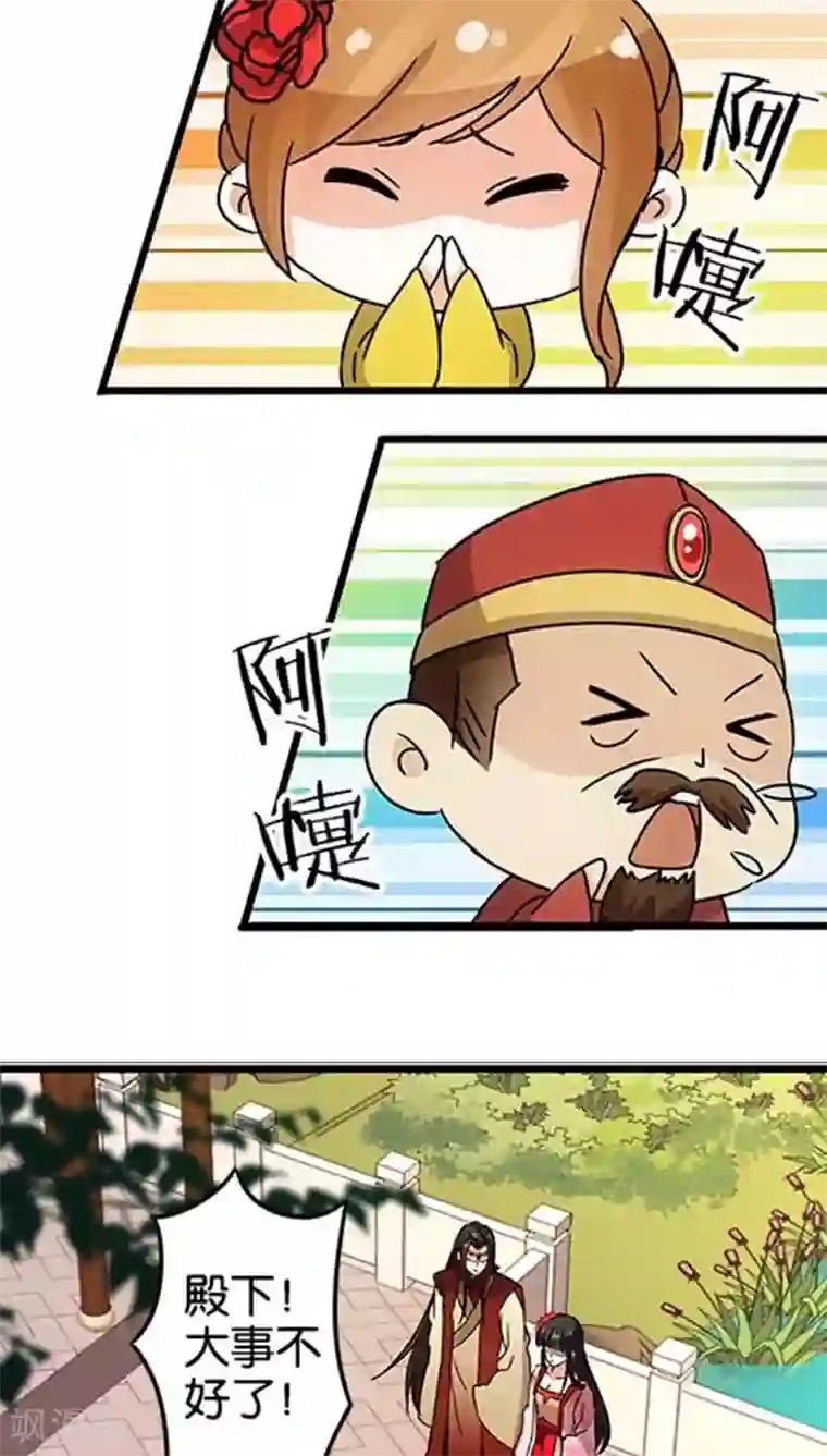 王爷你好贱第39话