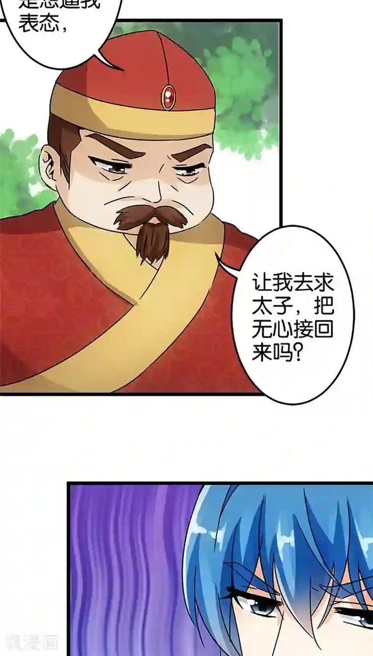王爷你好贱第40话