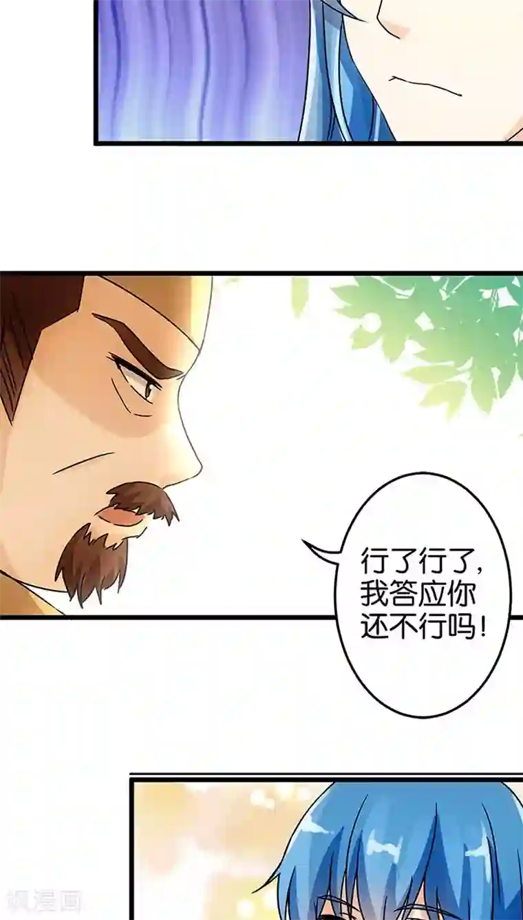 王爷你好贱第40话