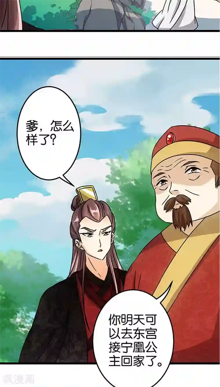 王爷你好贱第40话