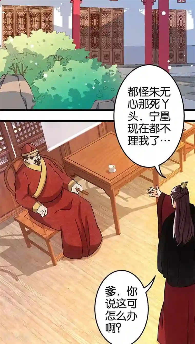 王爷你好贱第40话