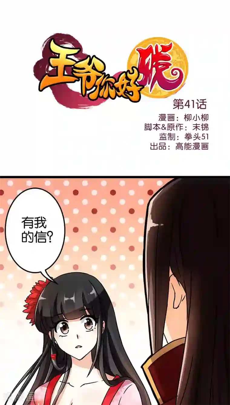 王爷你好贱第41话