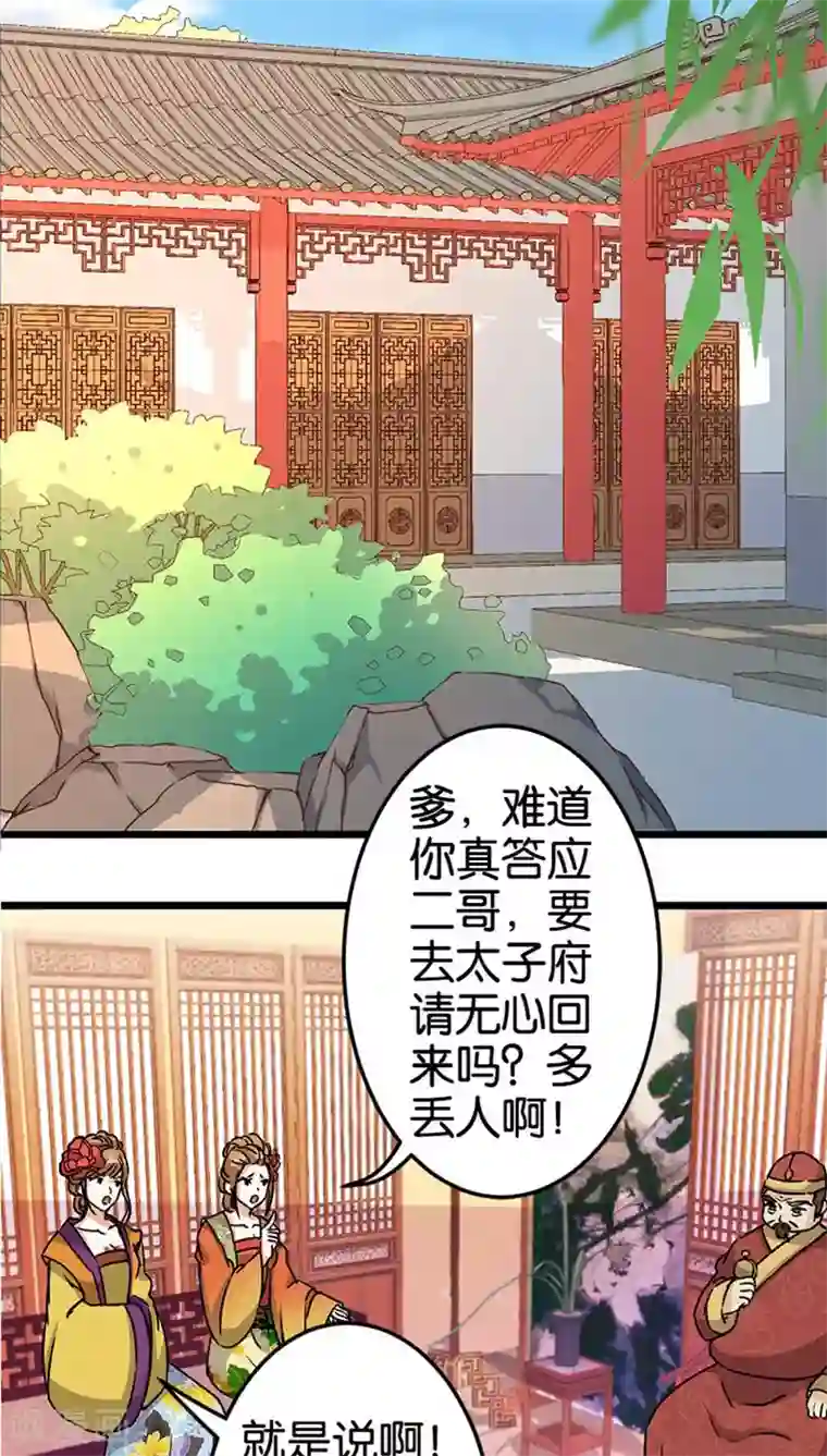 王爷你好贱第41话