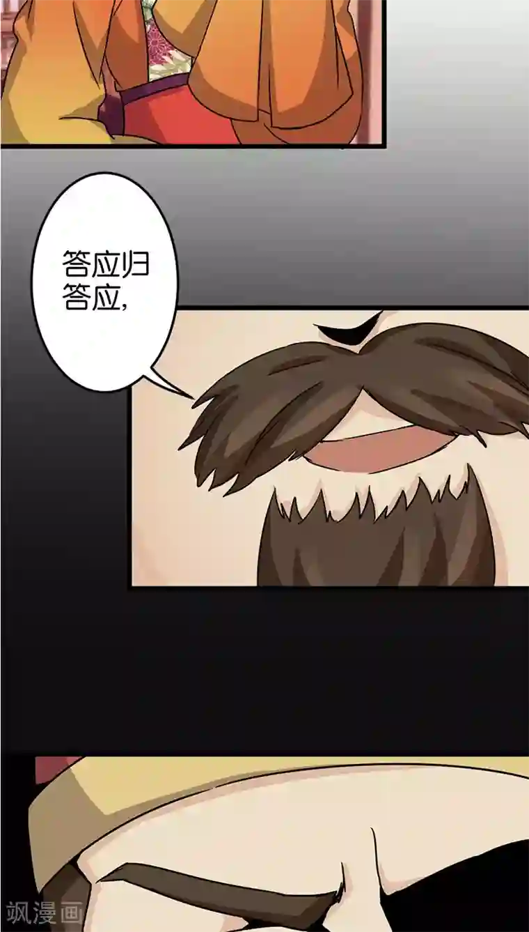 王爷你好贱第41话