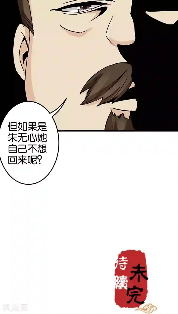 王爷你好贱第41话
