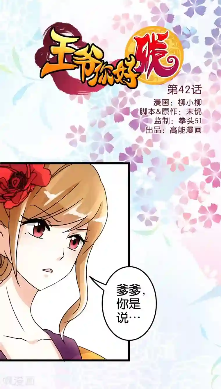 王爷你好贱第42话
