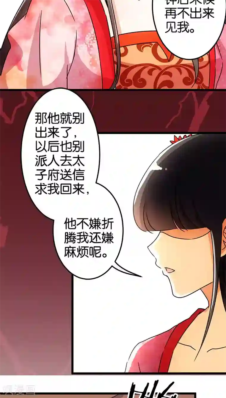 王爷你好贱第42话