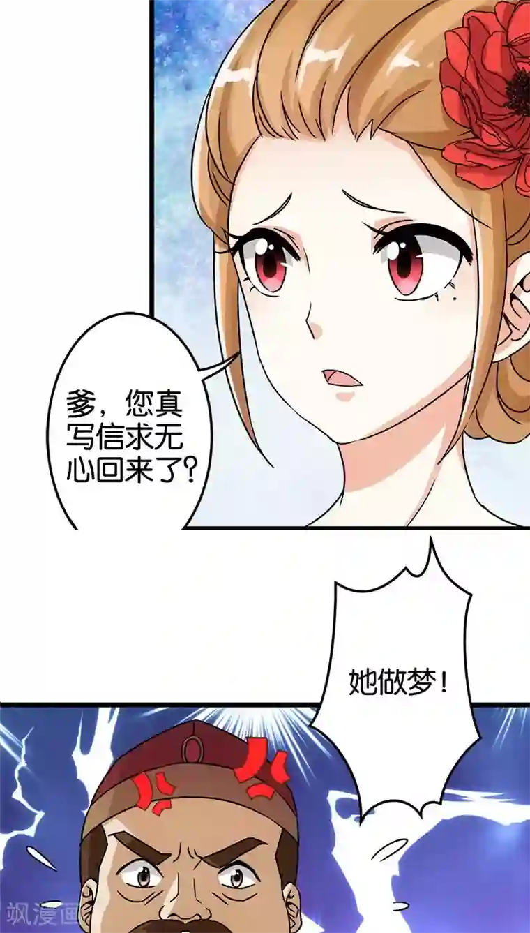 王爷你好贱第42话