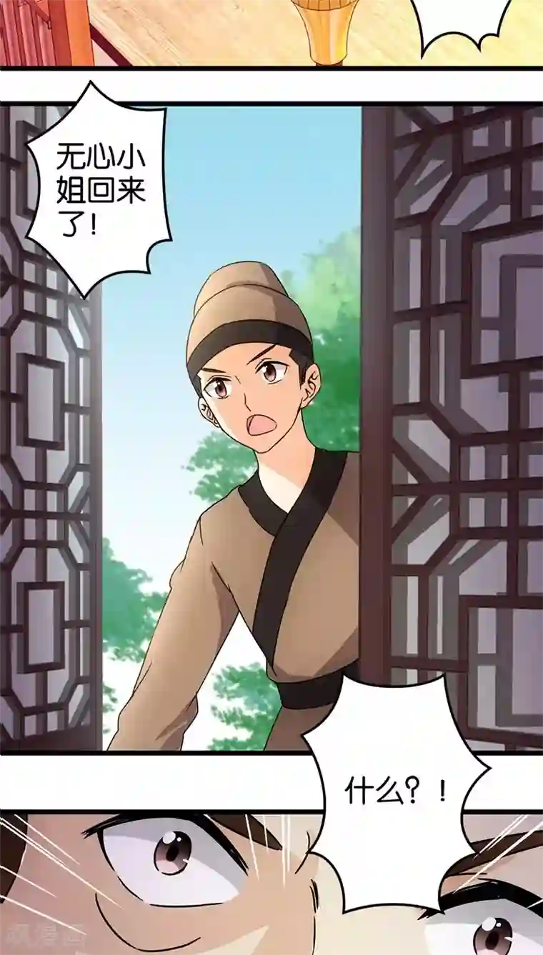 王爷你好贱第42话