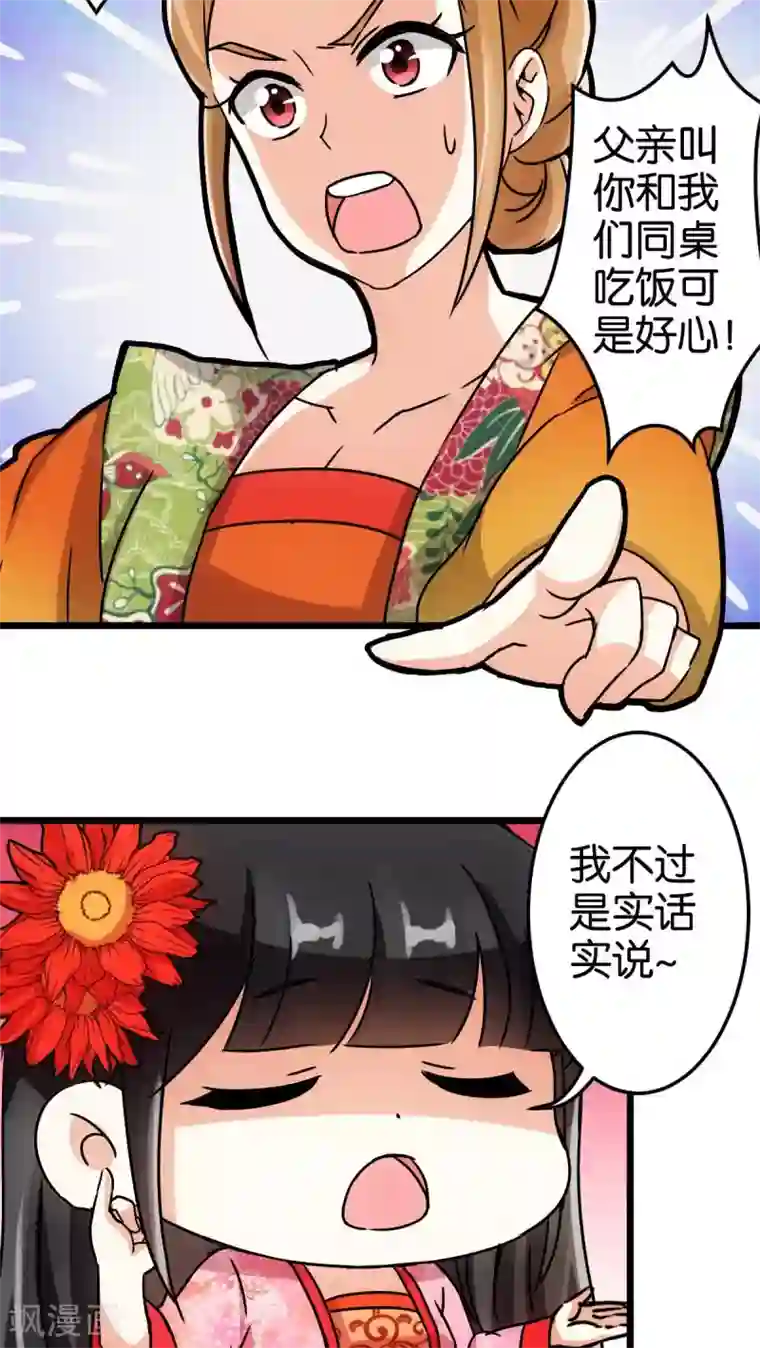 王爷你好贱第43话