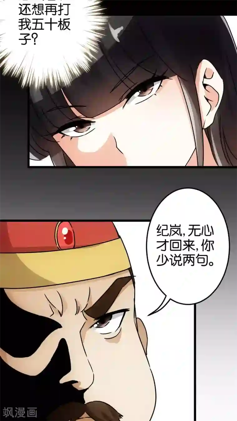 王爷你好贱第43话