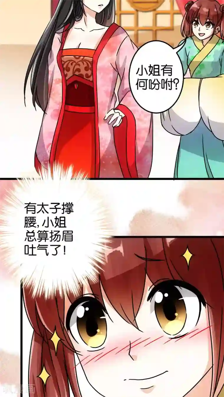 王爷你好贱第43话