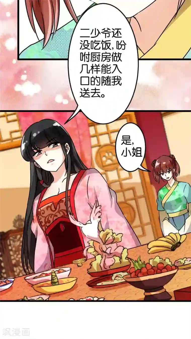 王爷你好贱第43话