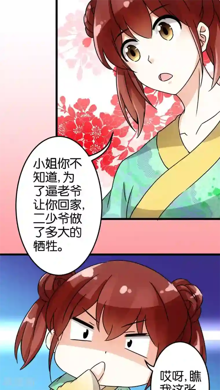 王爷你好贱第43话