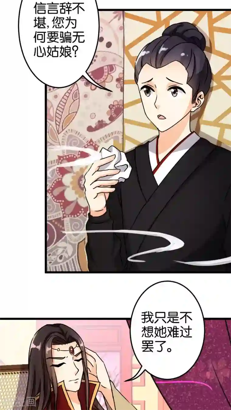 王爷你好贱第43话