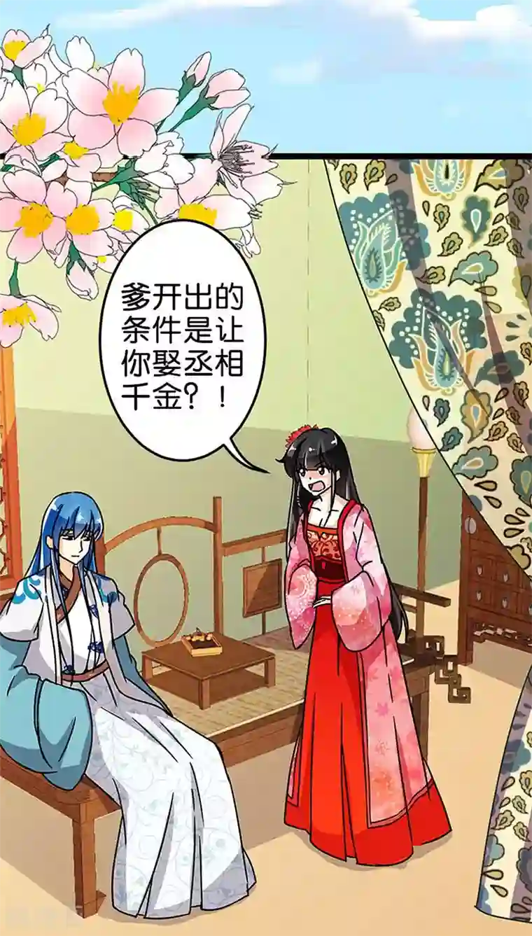 王爷你好贱第44话