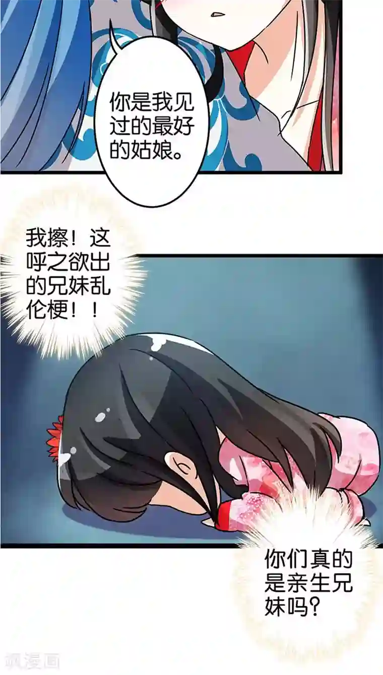 王爷你好贱第44话