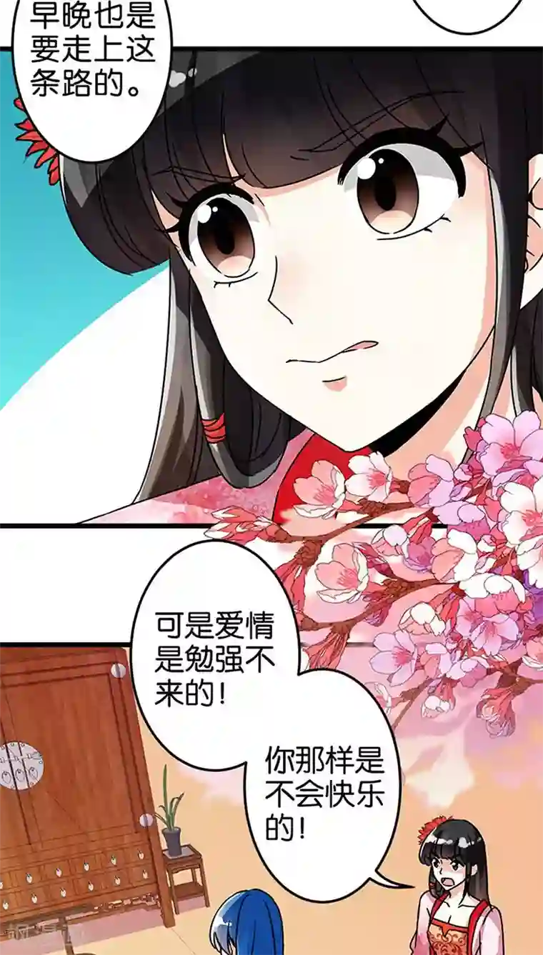 王爷你好贱第44话