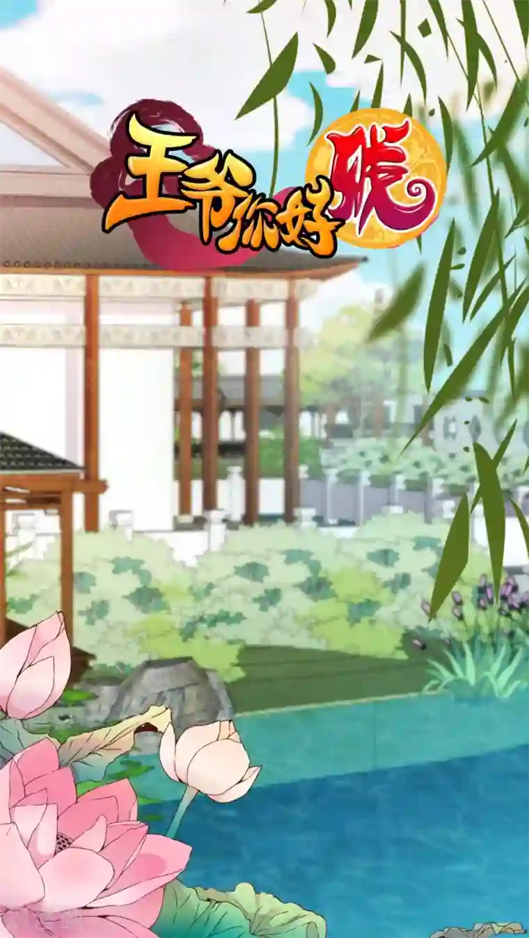 王爷你好贱第46话