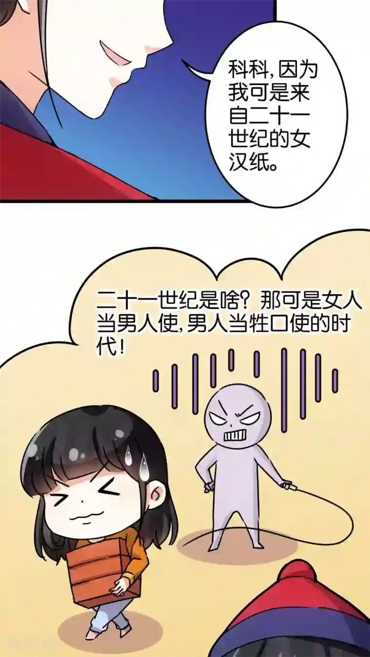 王爷你好贱第46话