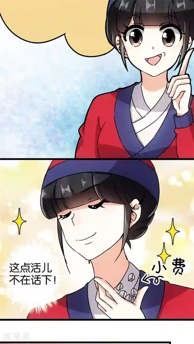 王爷你好贱第46话