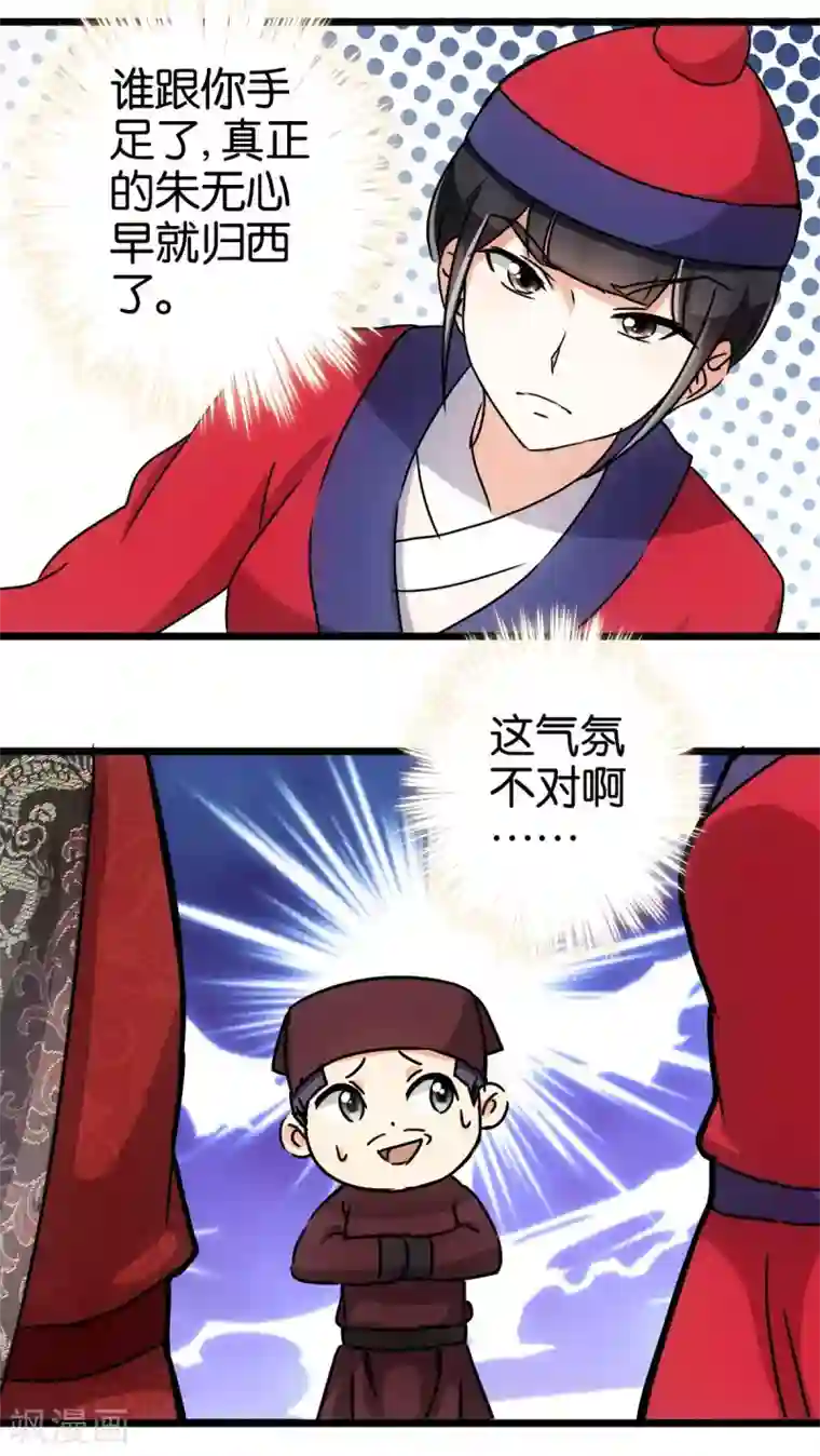 王爷你好贱第46话