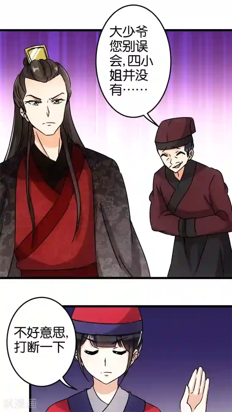 王爷你好贱第46话