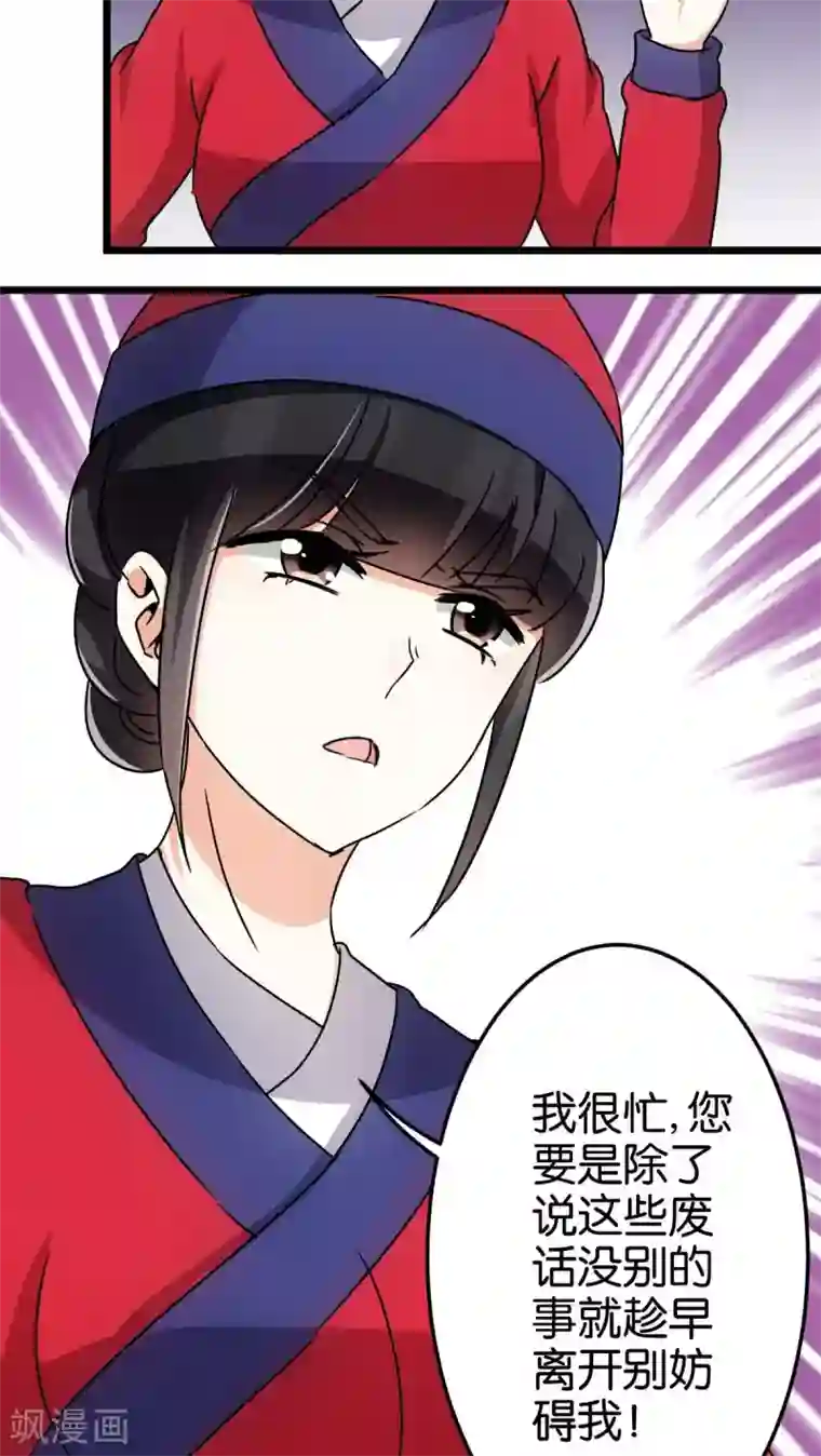 王爷你好贱第46话