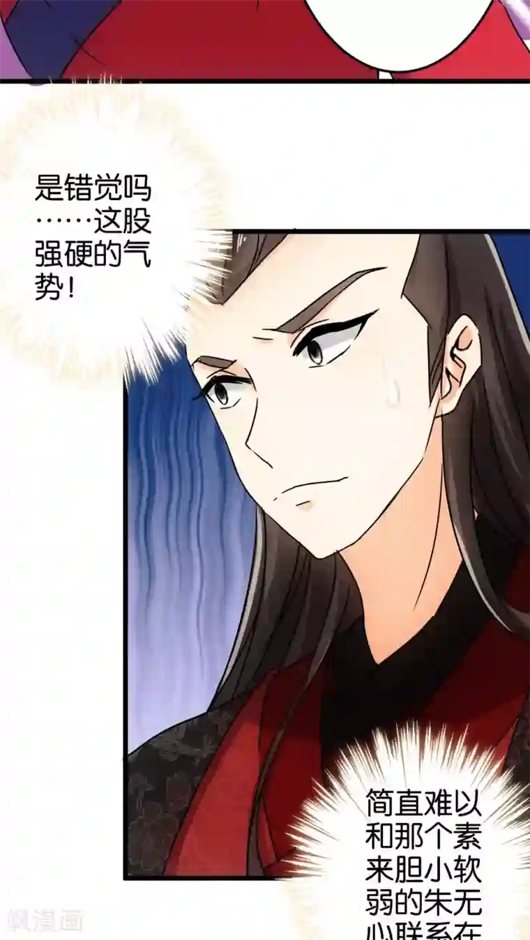 王爷你好贱第46话