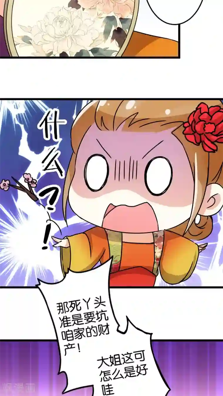 王爷你好贱第46话