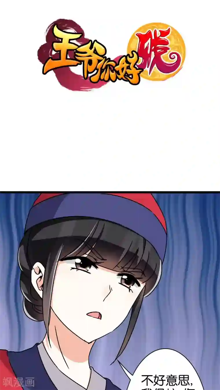 王爷你好贱第47话