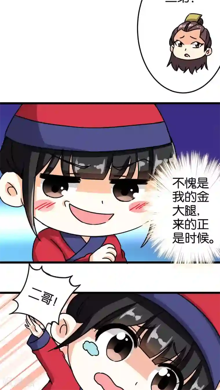 王爷你好贱第47话