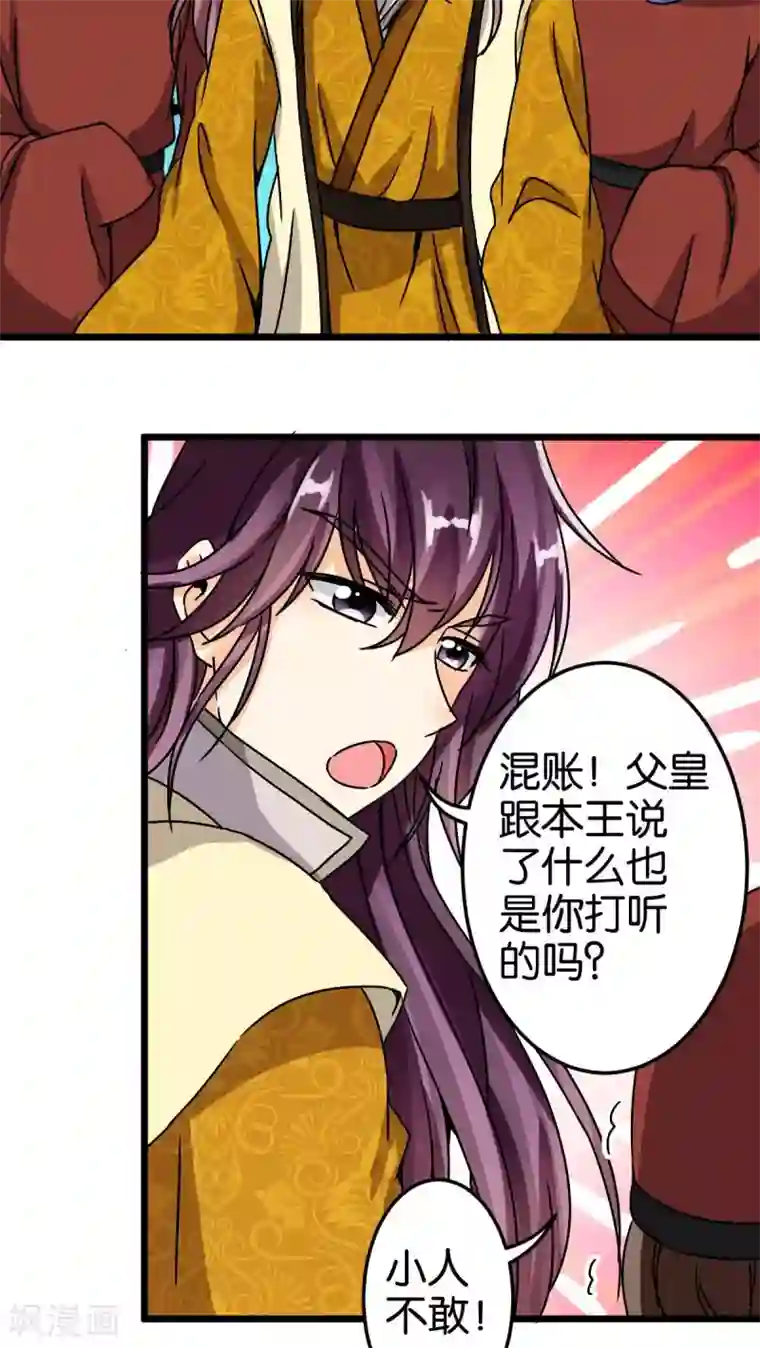 王爷你好贱第48话