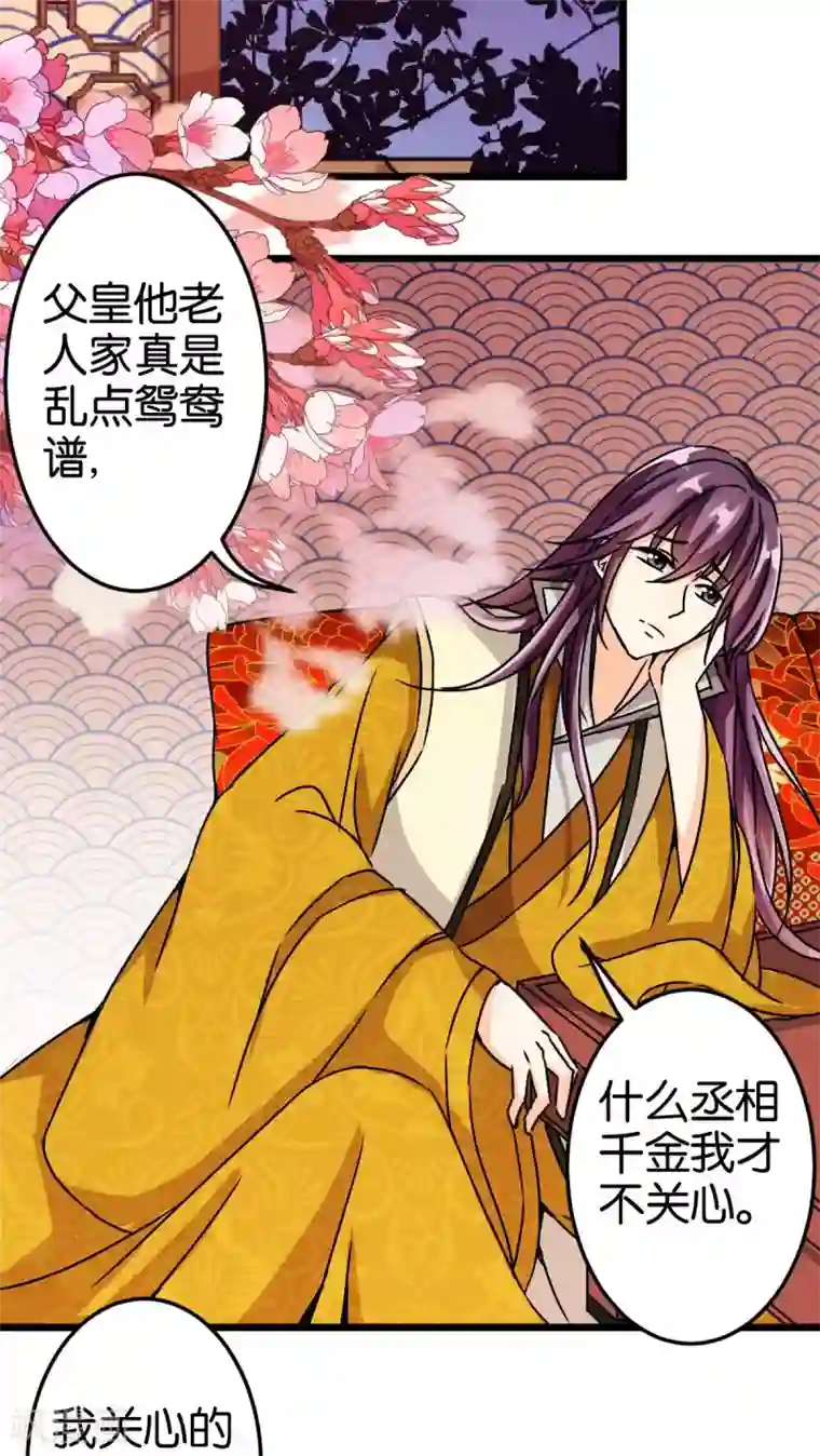 王爷你好贱第48话