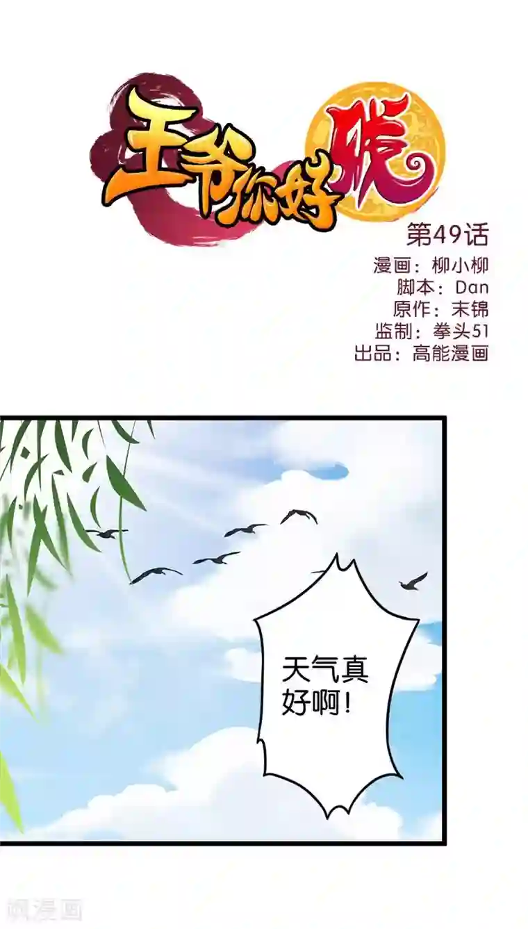 王爷你好贱第49话