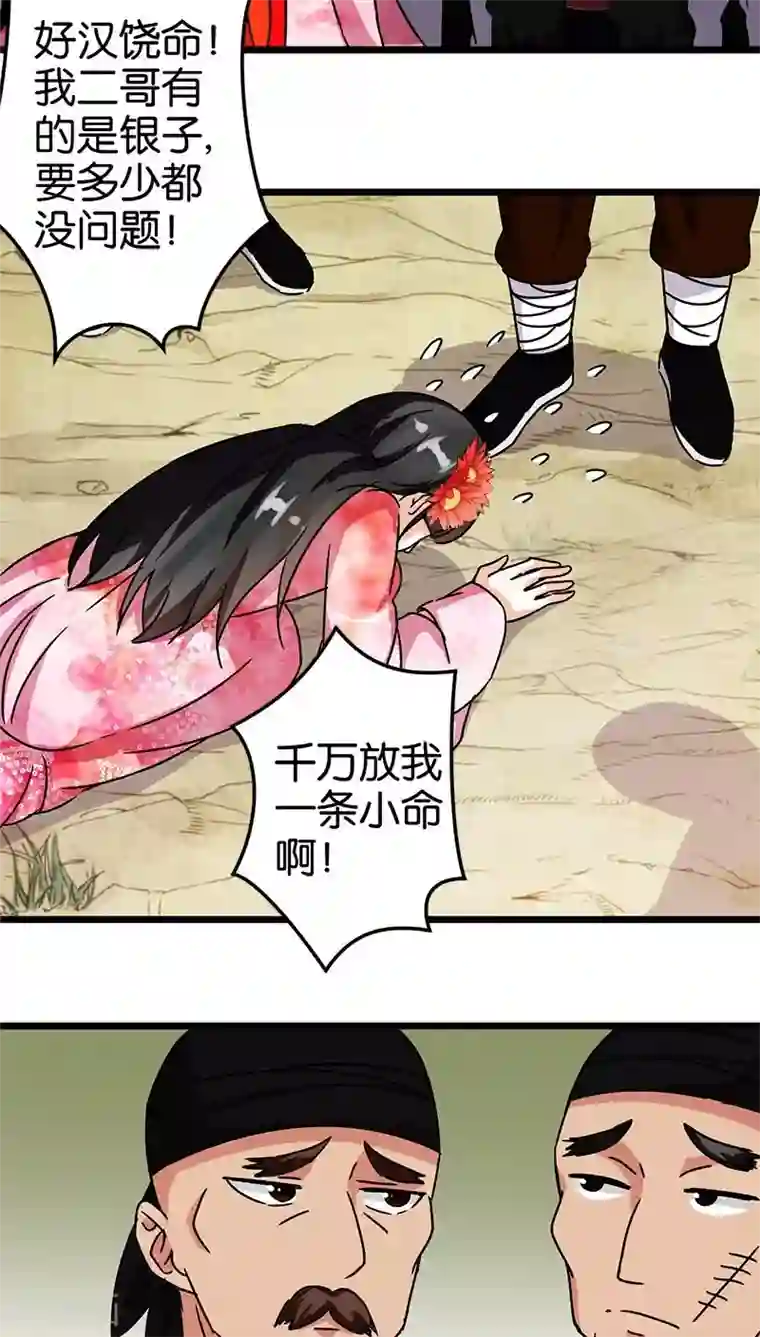 王爷你好贱第49话