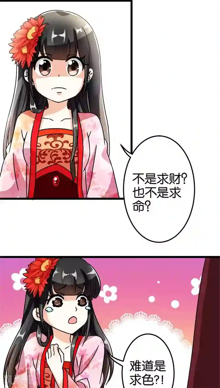 王爷你好贱第49话