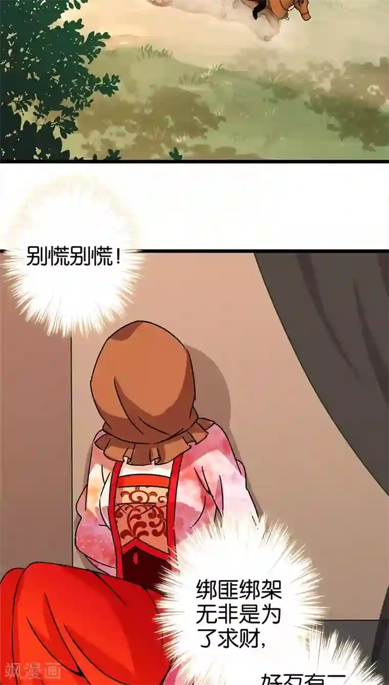 王爷你好贱第49话